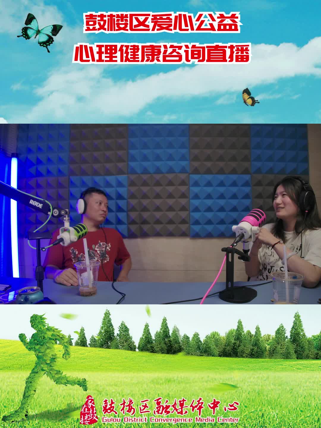 鼓樓區愛心公益心理健康咨詢直播（5.23）