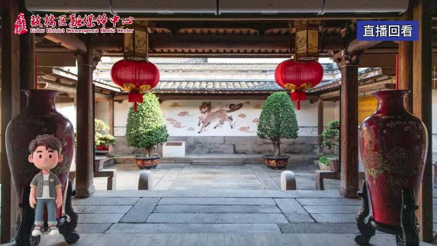 鼓融融說三坊七巷（7.11）直播回看